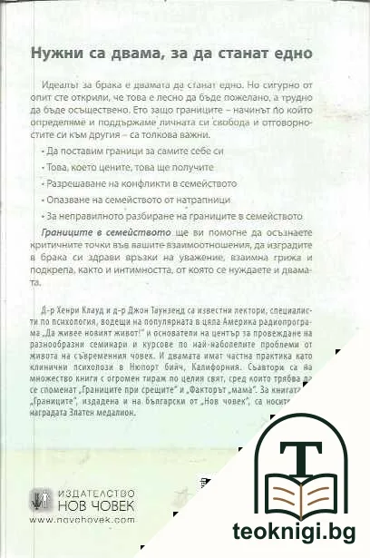 Границите в семейството — снимка 2