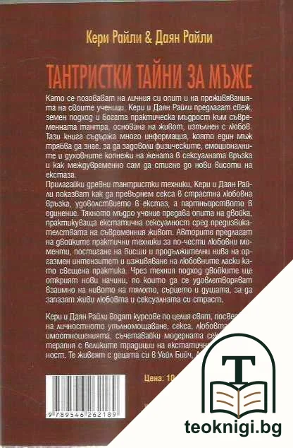 Тантристки тайни за мъже — снимка 2