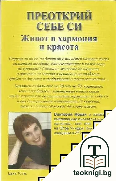 Преоткрий себе си — снимка 2