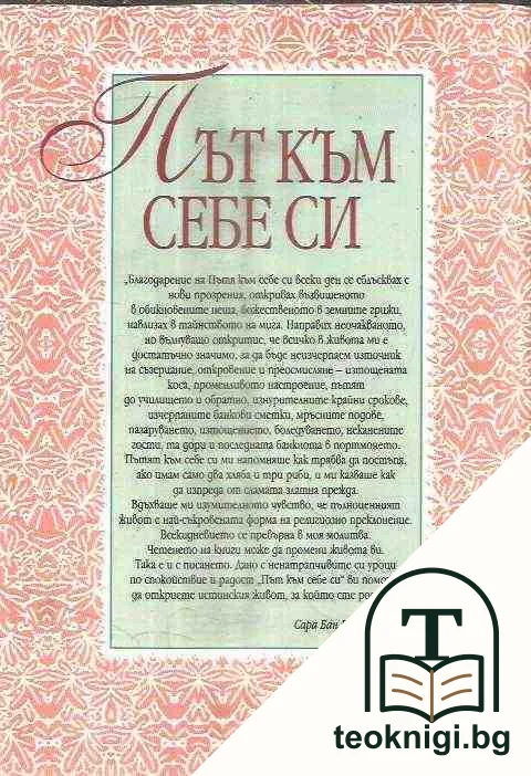 Път към себе си — снимка 2