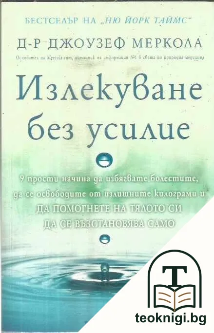 Излекуване без усилие — корица