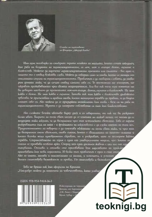 Пътища към блаженството — снимка 2