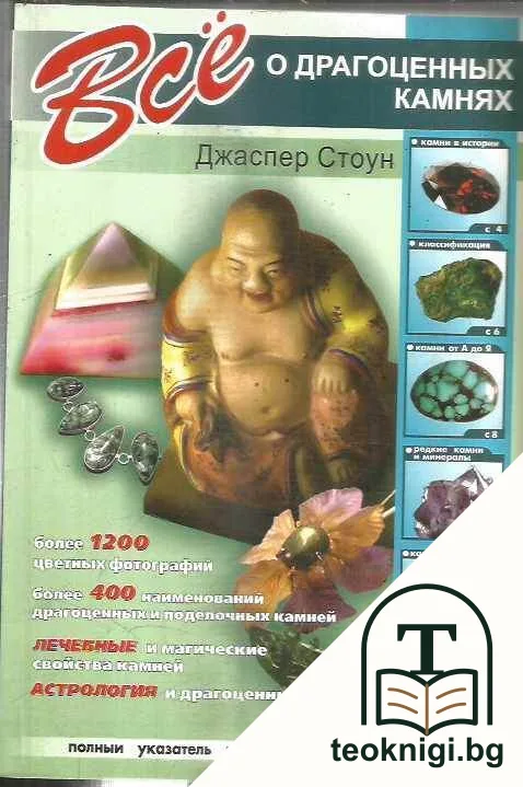 Всё о драгоценных камнях — корица