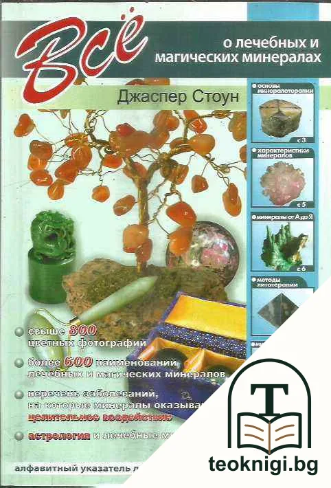 Всё о лечебных и магических минералах — корица