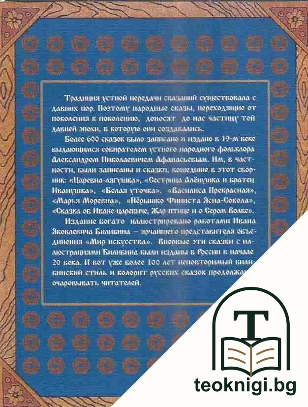 Русские народные сказки — снимка 2