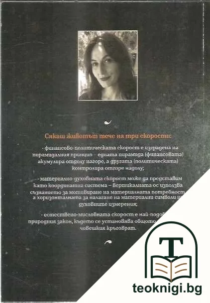 Рискът "демокрация" — снимка 2