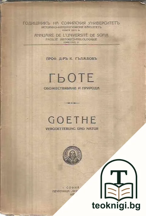 Гьоте — корица