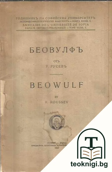 Беовулф — корица