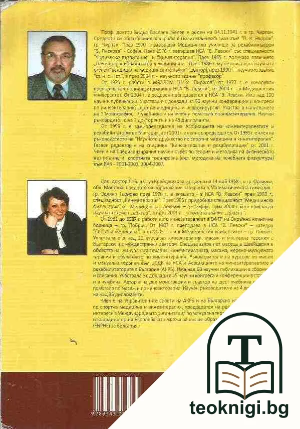 Масаж - хигиенен, спортен, лечебен и козметичен — снимка 2