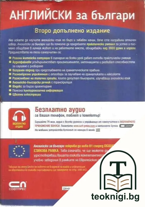Английски за българи — снимка 2