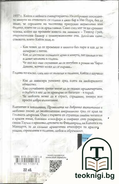 Правилата на доброто възпитание — снимка 2