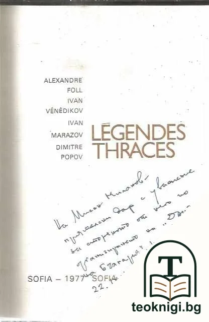 Legendes thraces — снимка 2