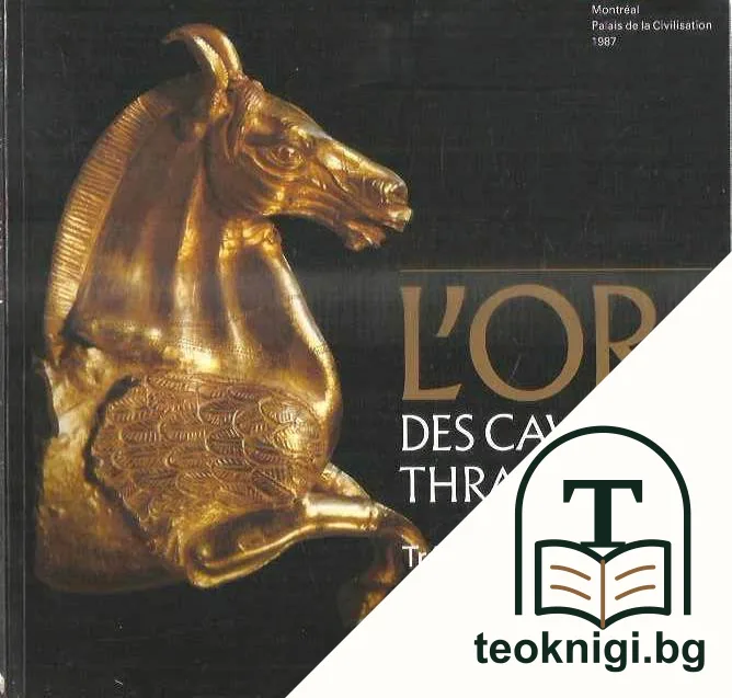 L'Or des cavaliers thraces: Trésors de Bulgarie — корица