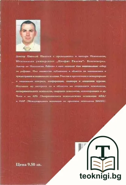 Убеждения за себе си и за интимния партньор — снимка 2