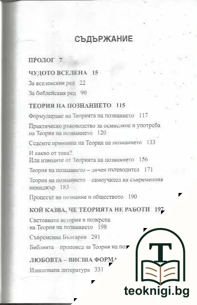 Вселенски ред — снимка 3