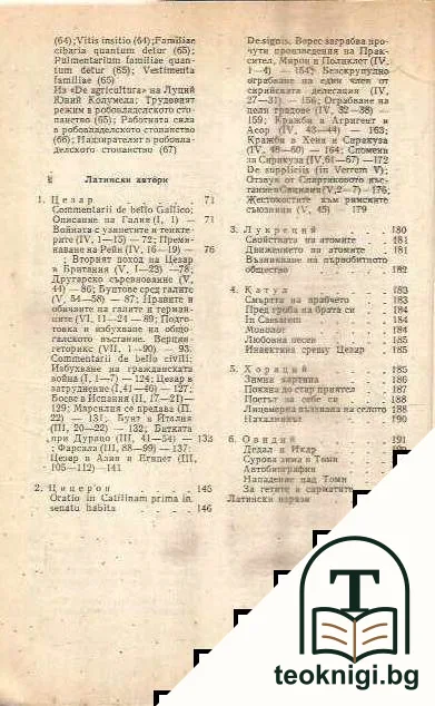 Курс по латински език — снимка 3