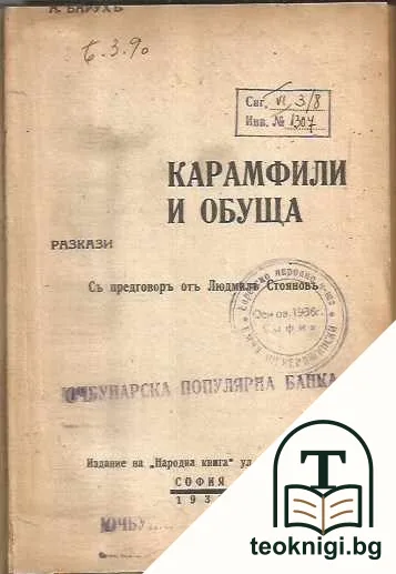 Карамфили и обуща — корица