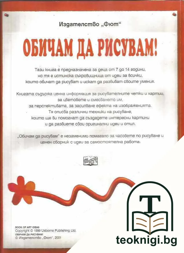 Обичам да рисувам — снимка 2