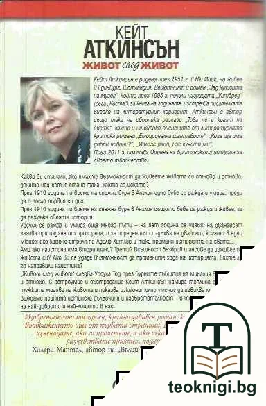 Живот след живот — снимка 2