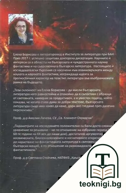 Фантастика и познание — снимка 2
