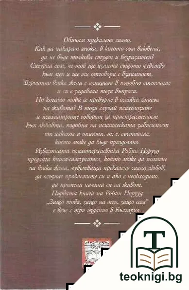 Параноя на страстта — снимка 2