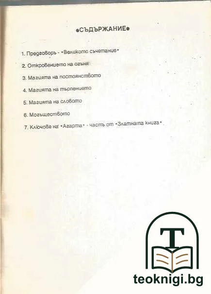 Бяла магия. Книга 1 — снимка 2