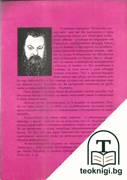 Практическа магия - черна и бяла. Част 1 — снимка 2