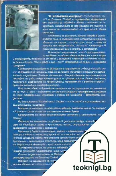 В четвъртото измерение — снимка 2