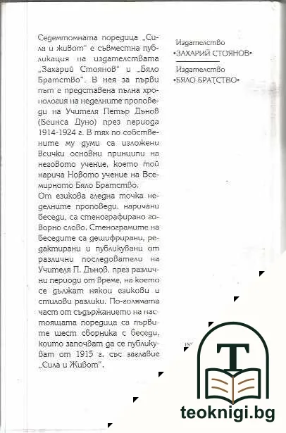 Сила и живот. Том 2 — снимка 2