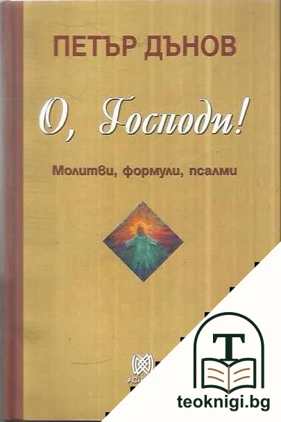 О, Господи! — снимка 2