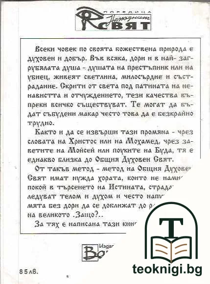 Бог и Сатана — снимка 2