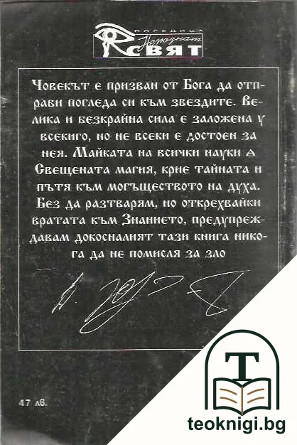 Кръстът на посветения — снимка 2
