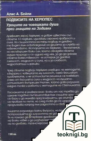 Подвизите на Херкулес — снимка 2