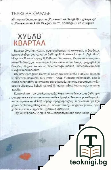 Хубав квартал — снимка 2