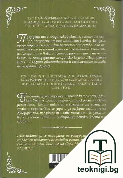 Маската на любовта — снимка 2