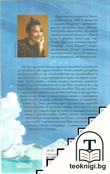 Цялата небесна синева — снимка 2