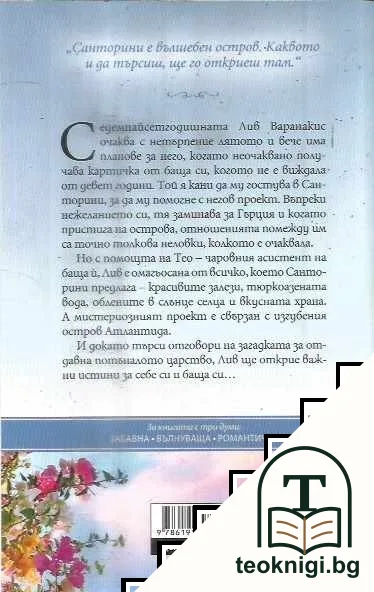 Любов и маслини — снимка 2