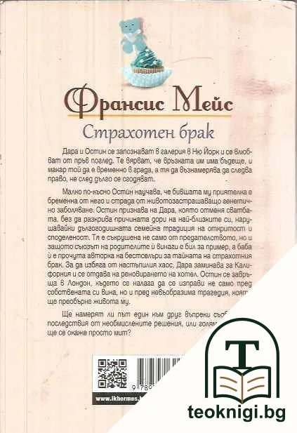 Страхотен брак — снимка 2