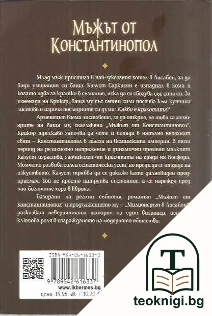 Мъжът от Константинопол — снимка 2