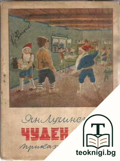 Чуден сън — корица