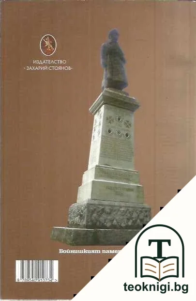 Болката — снимка 3