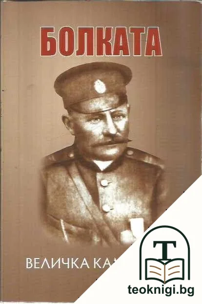 Болката — корица