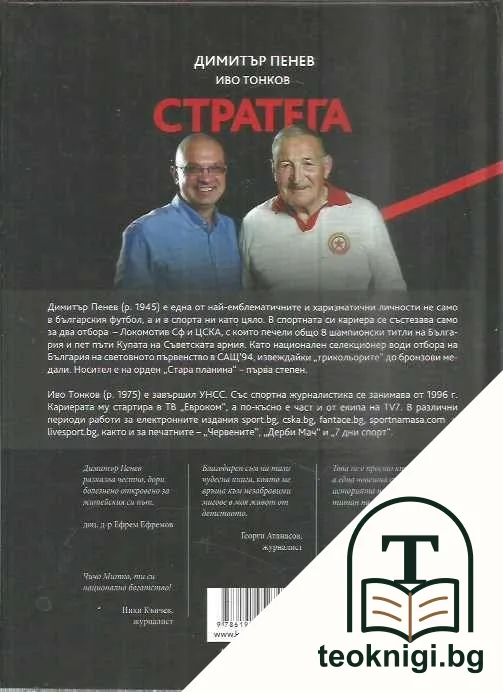 Стратега — снимка 2