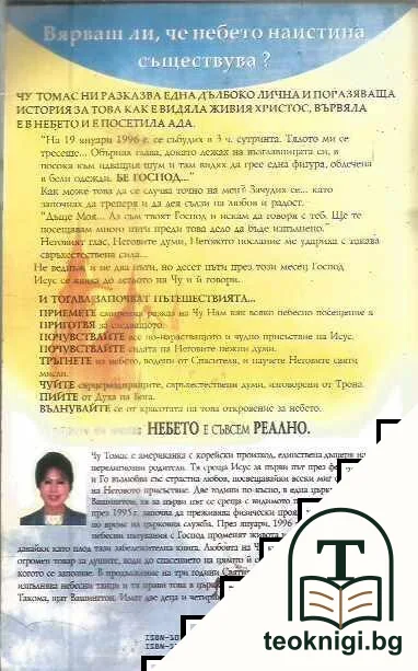 Небето е съвсем реално — снимка 2
