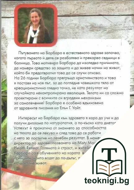 Здравни беседи. Книга 2 — снимка 2