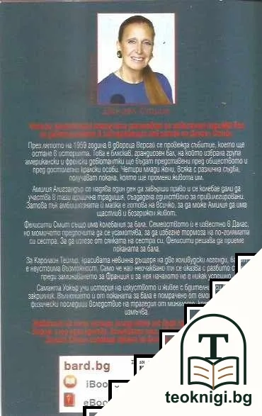 Бал във Версай — снимка 2