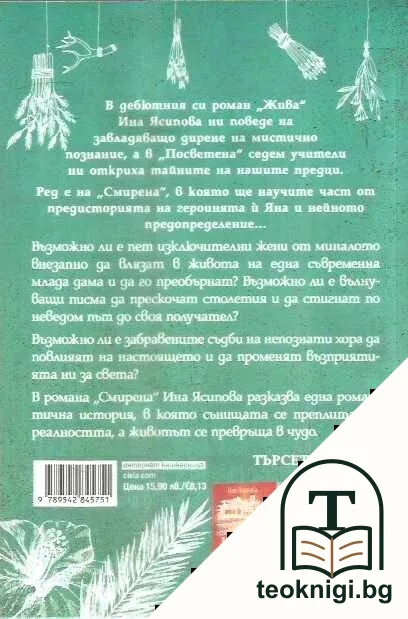 Смирена — снимка 2