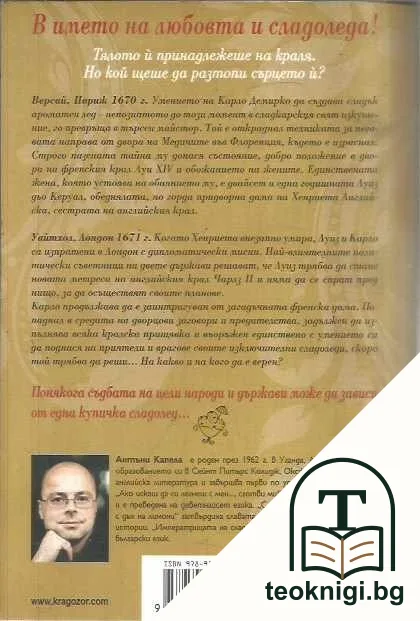 Императрицата на сладоледа — снимка 2