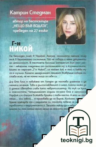 Г-н Никой — снимка 2