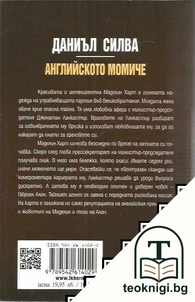 Английското момиче — снимка 2